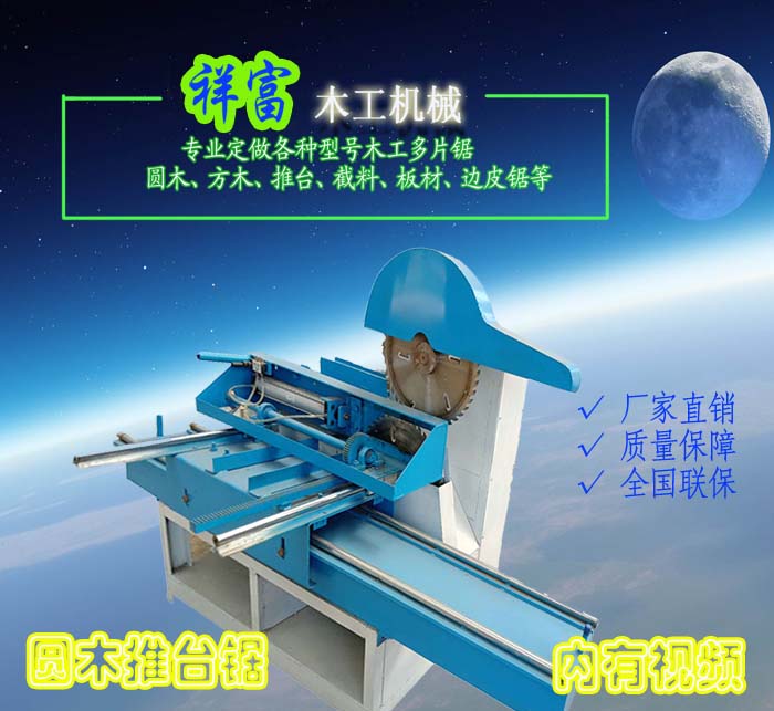 1563695079597101.jpg 圓木推臺(tái)鋸.jpg